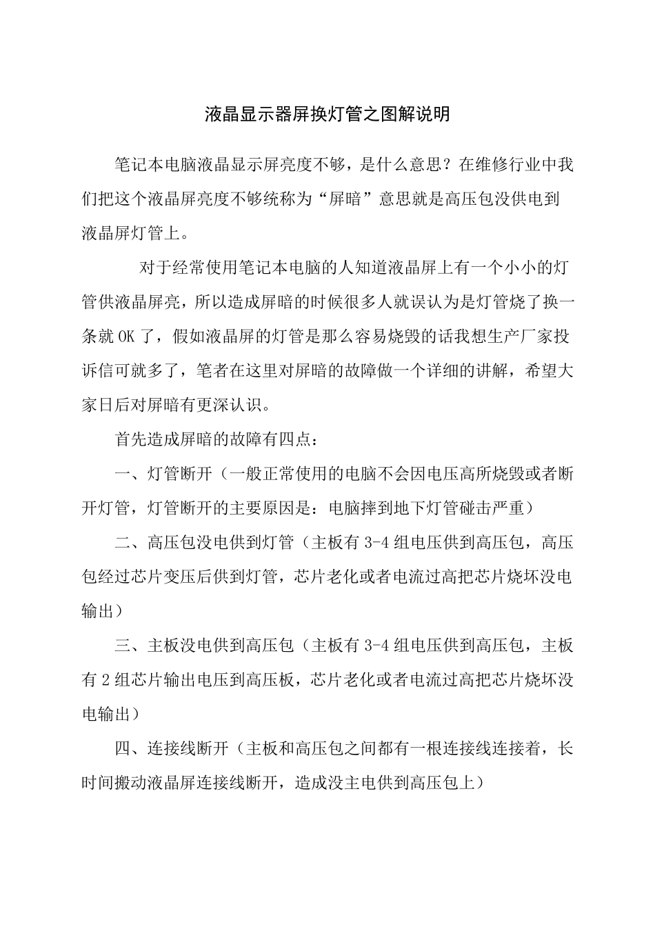 液晶显示器换灯管之图解说明_第1页