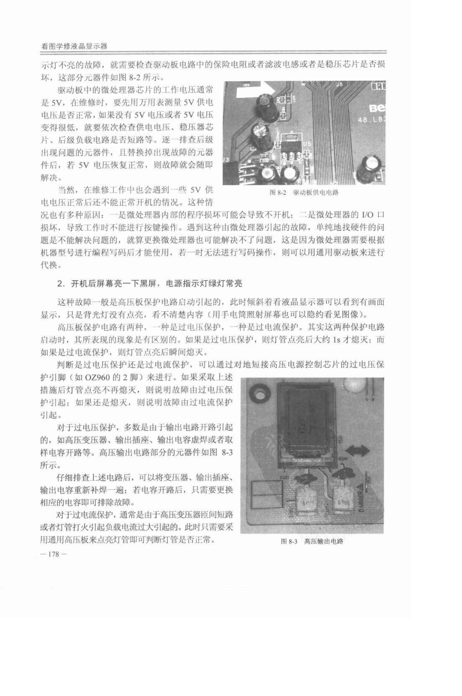 液晶显示器常见故障维修方法与实例_第2页