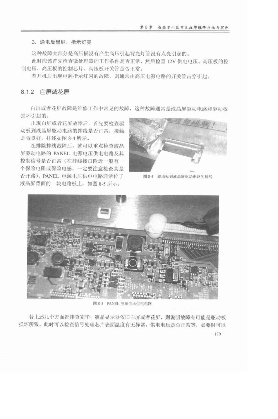 液晶显示器常见故障维修方法与实例_第3页