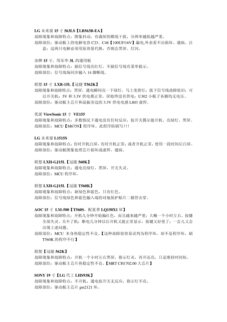 液晶显示器故障实例之驱动板_第2页