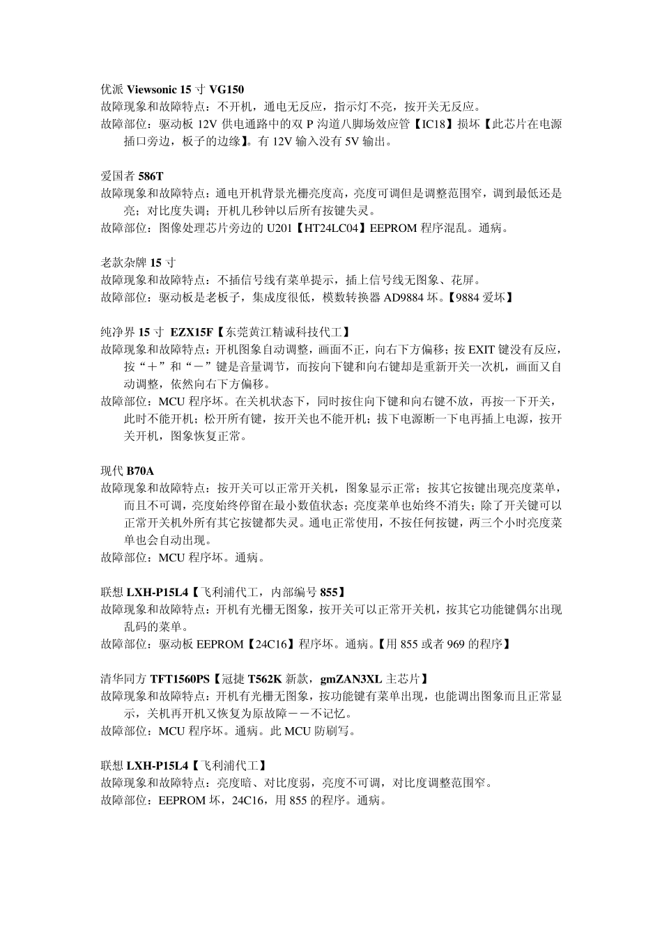 液晶显示器故障实例之驱动板_第3页