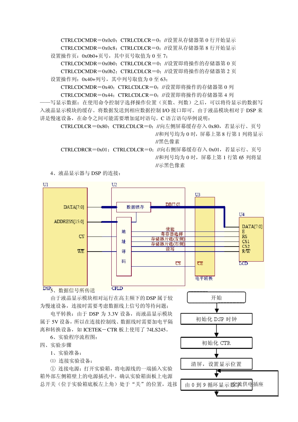 液晶显示器控制显示实验_第2页