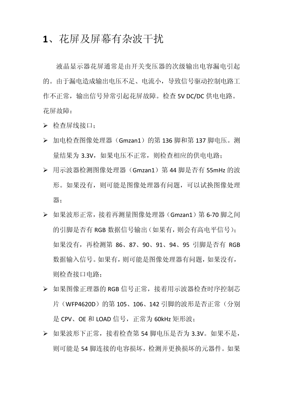 液晶显示器故障检修汇总_第2页