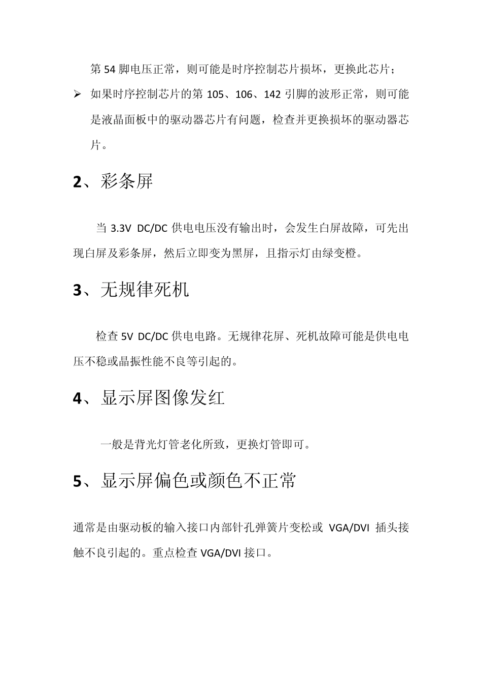 液晶显示器故障检修汇总_第3页