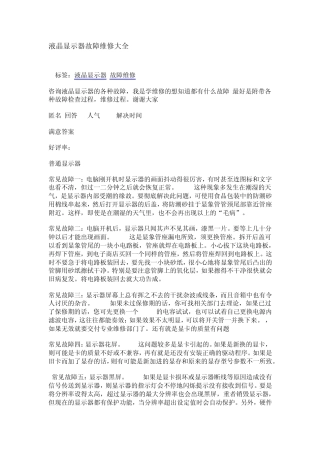 液晶显示器故障维修大全