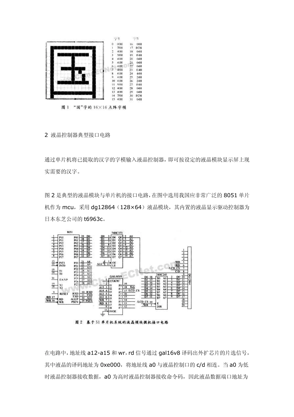 液晶显示器汉字字模存储方法EEVP_第2页
