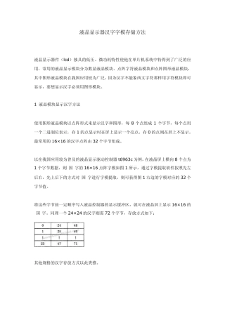 液晶显示器汉字字模存储方法EEVP