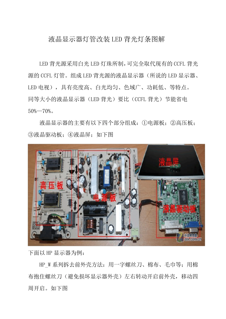 液晶显示器灯管改装LED背光灯条图解_第1页