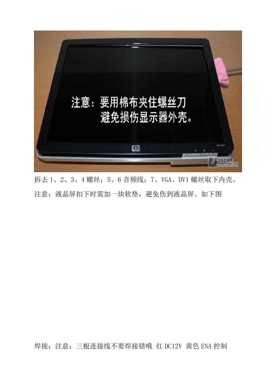 液晶显示器灯管改装LED背光灯条图解_第2页