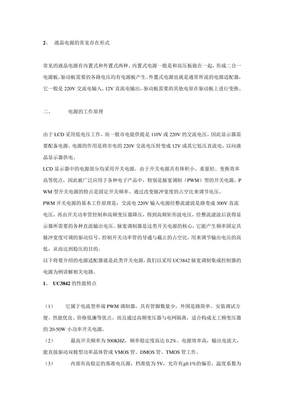 液晶显示器电源工作原理及维修_第2页