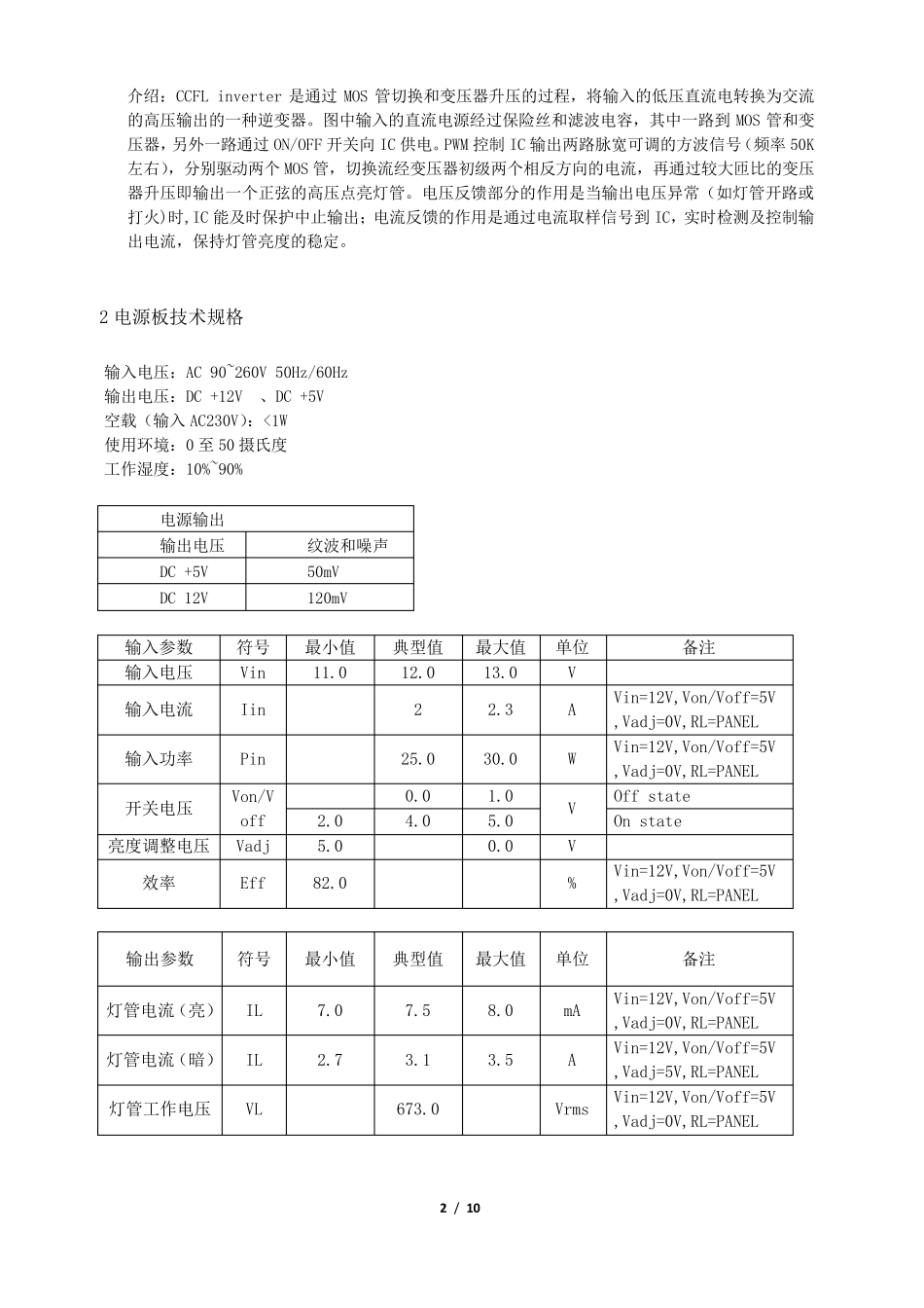 液晶显示器电源板维修培训资料_第2页