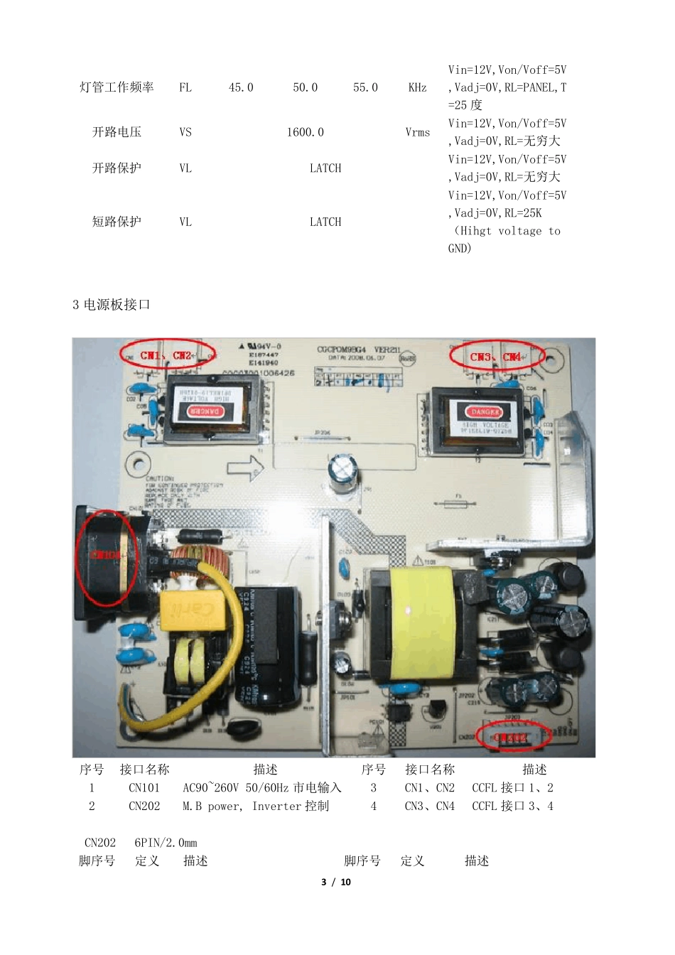 液晶显示器电源板维修培训资料_第3页