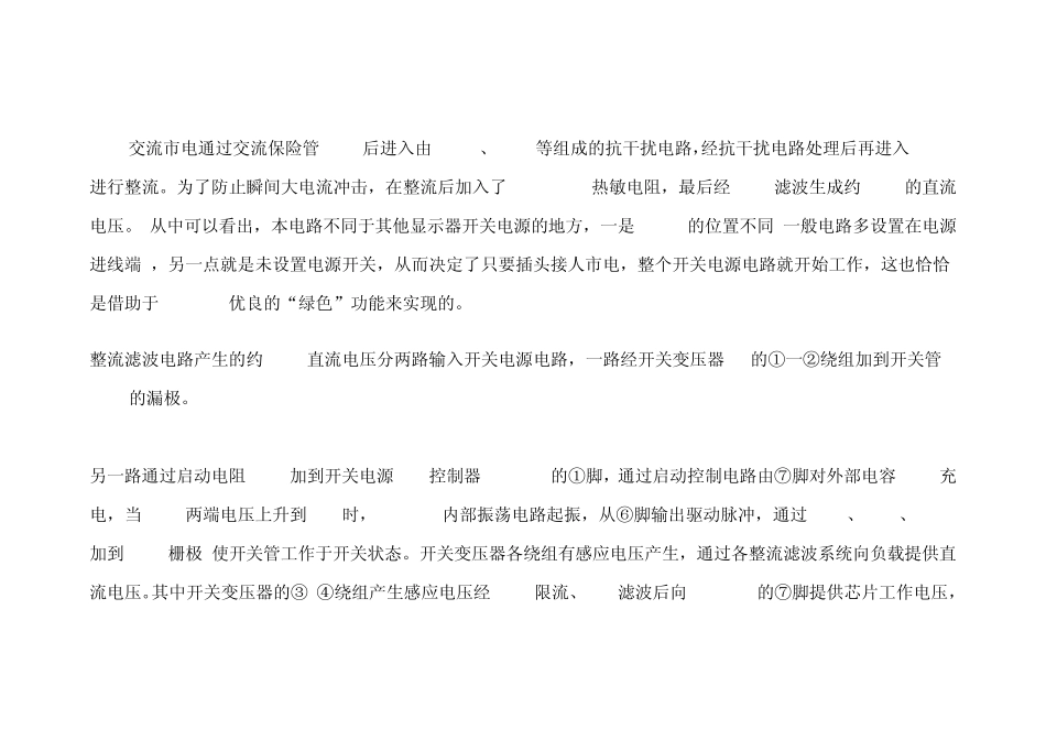 液晶显示器电源电路图_第2页