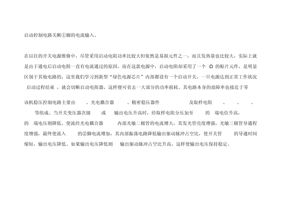 液晶显示器电源电路图_第3页