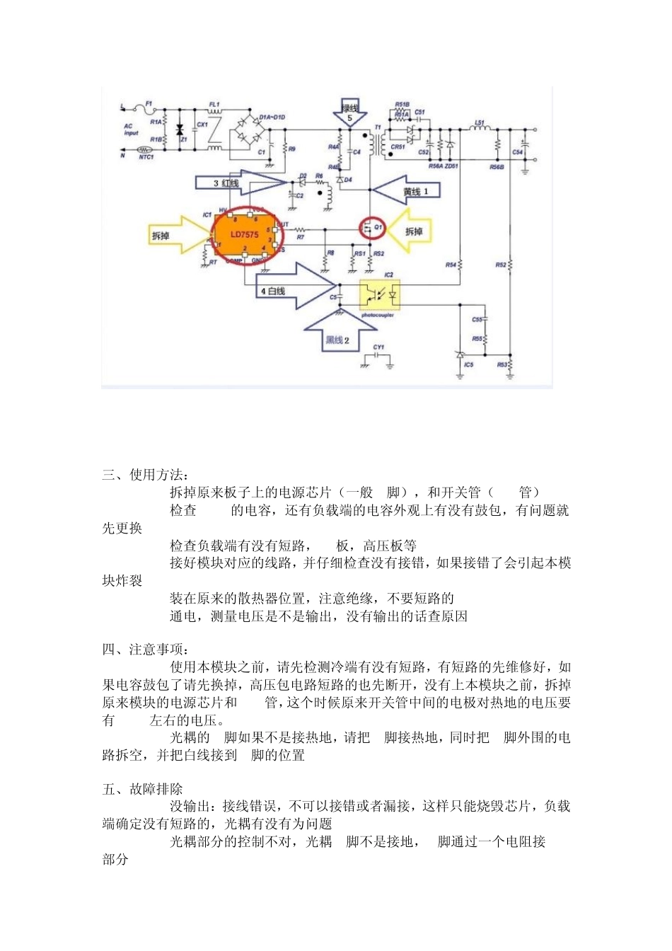 液晶显示器电源通用模块接线图_第2页