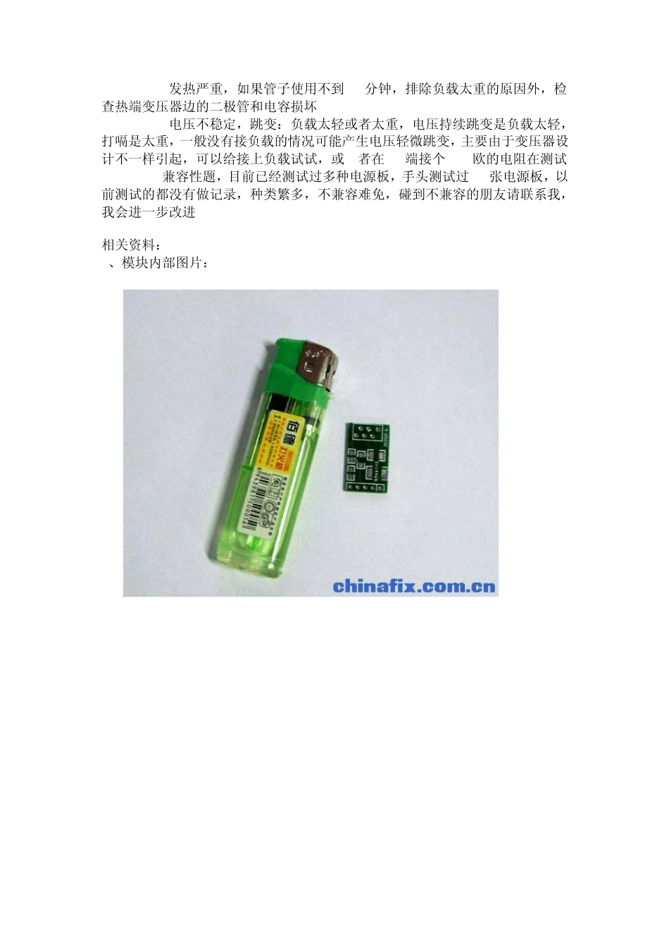 液晶显示器电源通用模块接线图_第3页