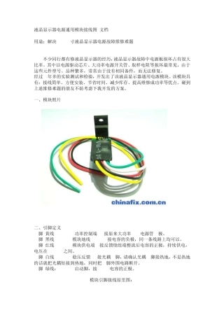 液晶显示器电源通用模块接线图