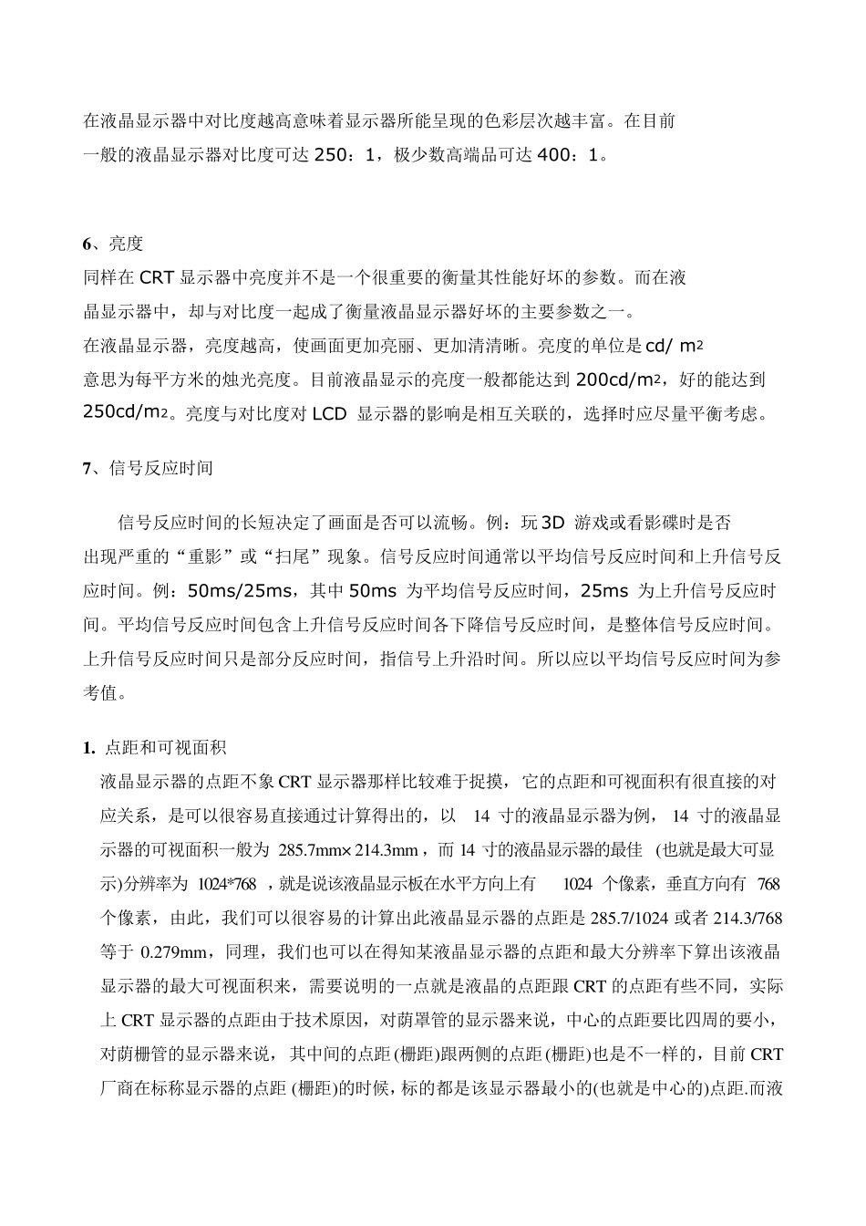 液晶显示器的主要性能指标及参数试题_第2页