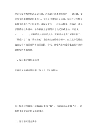 液晶显示器的分辨率设置多少才合适