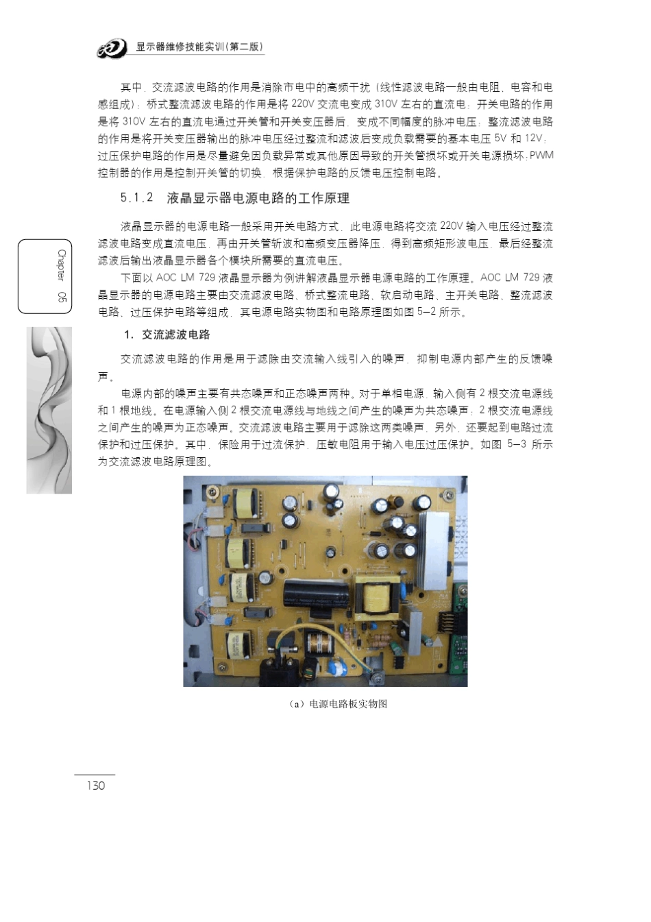 液晶显示器电源电路故障分析与维修_第3页