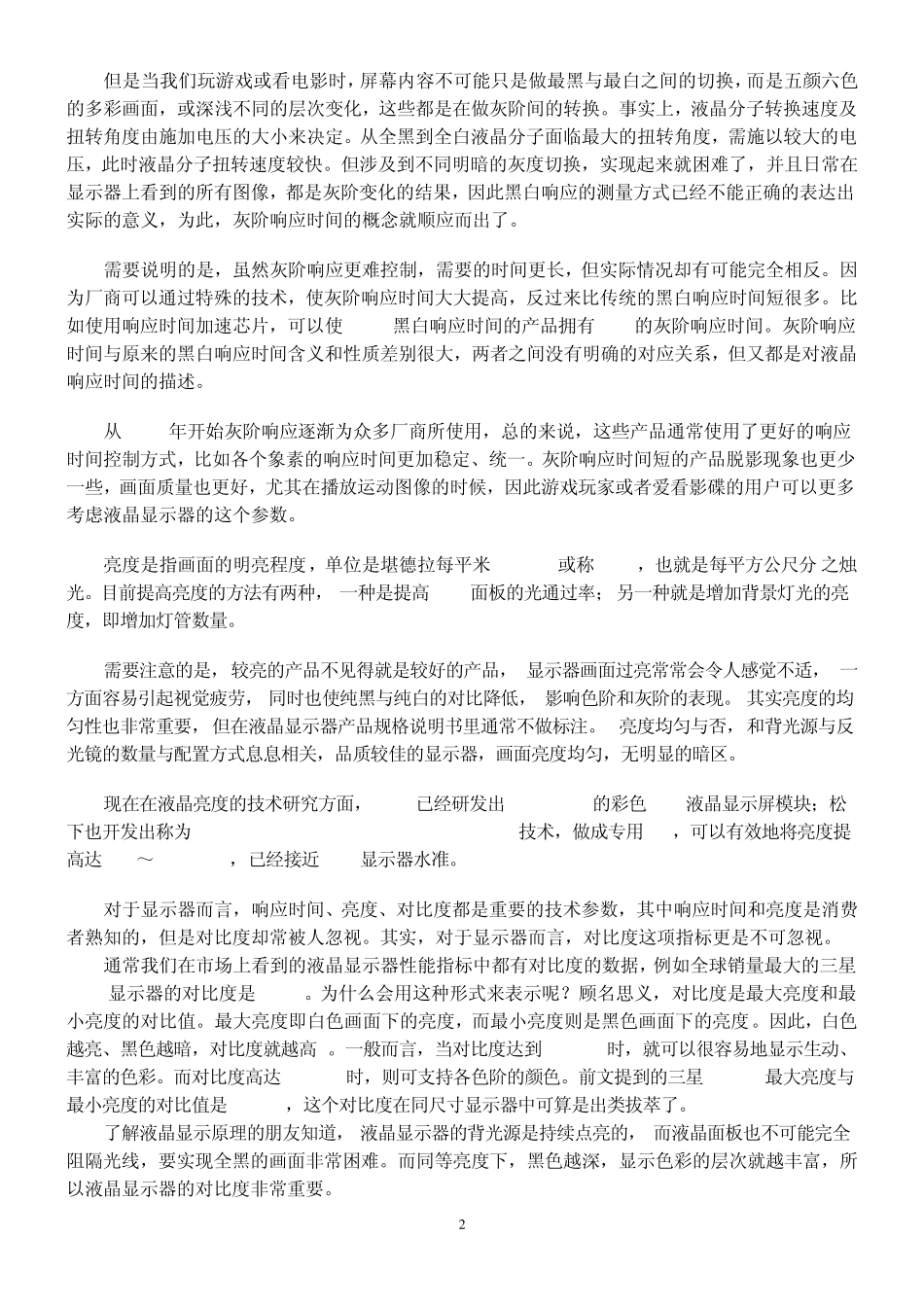 液晶显示器的响应时间_第2页