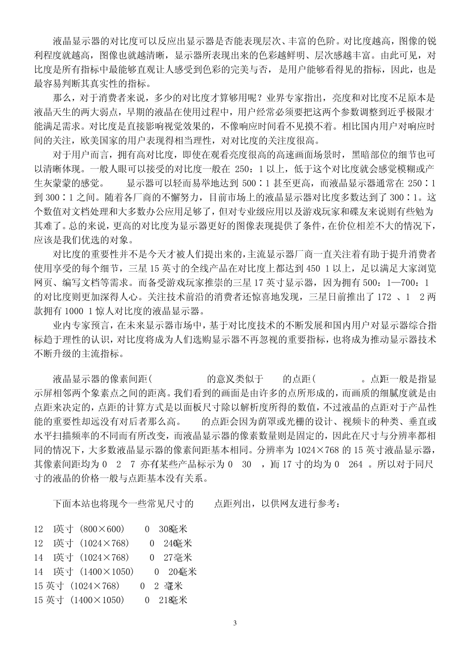 液晶显示器的响应时间_第3页