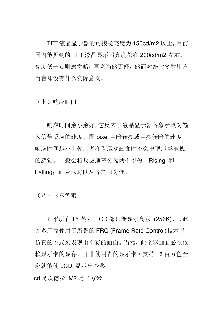 液晶显示器的性能指标_第3页