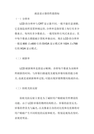 液晶显示器的性能指标