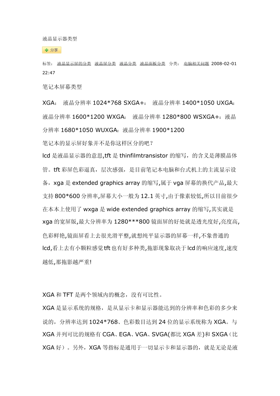 液晶显示器类型_第1页