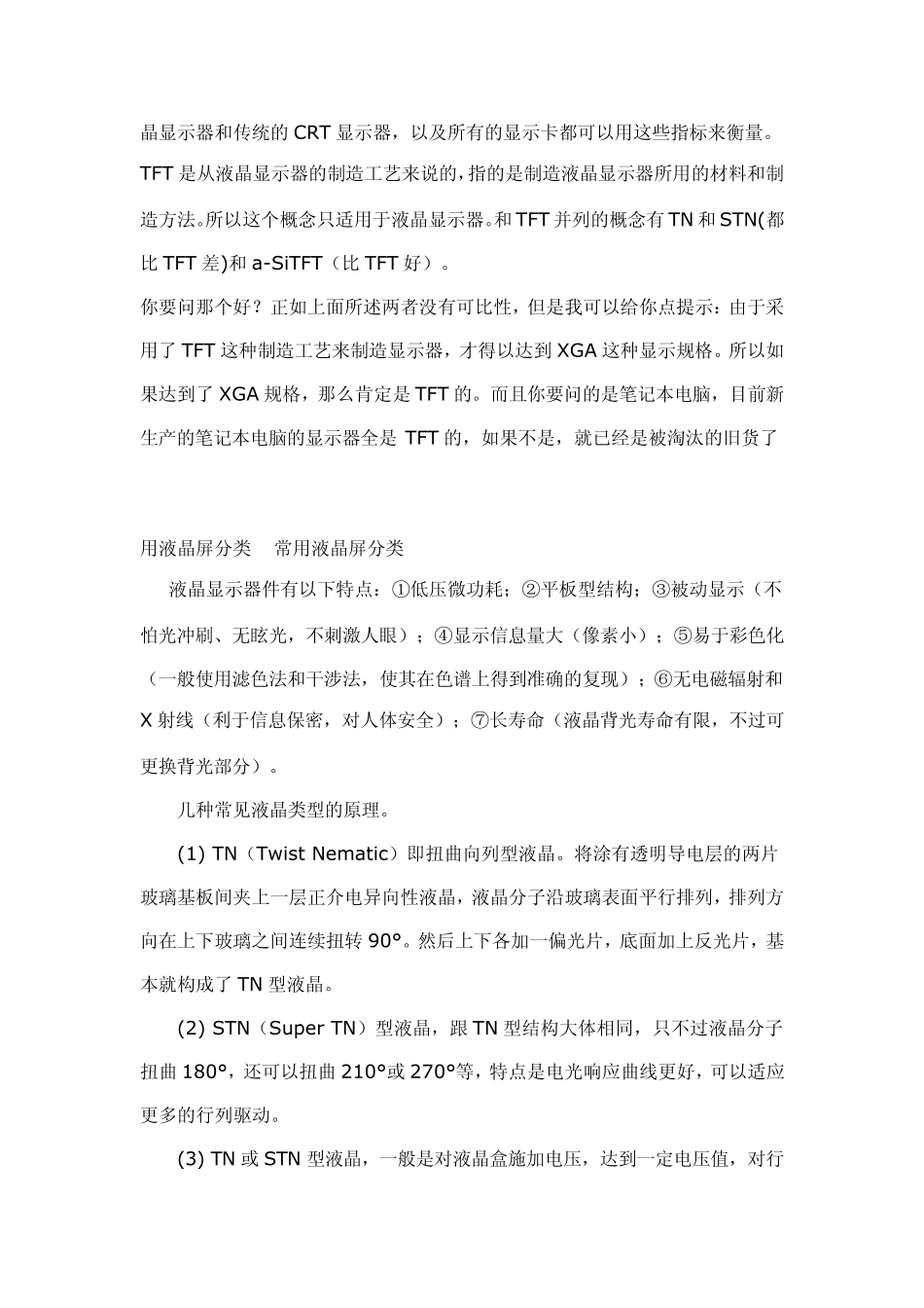 液晶显示器类型_第2页