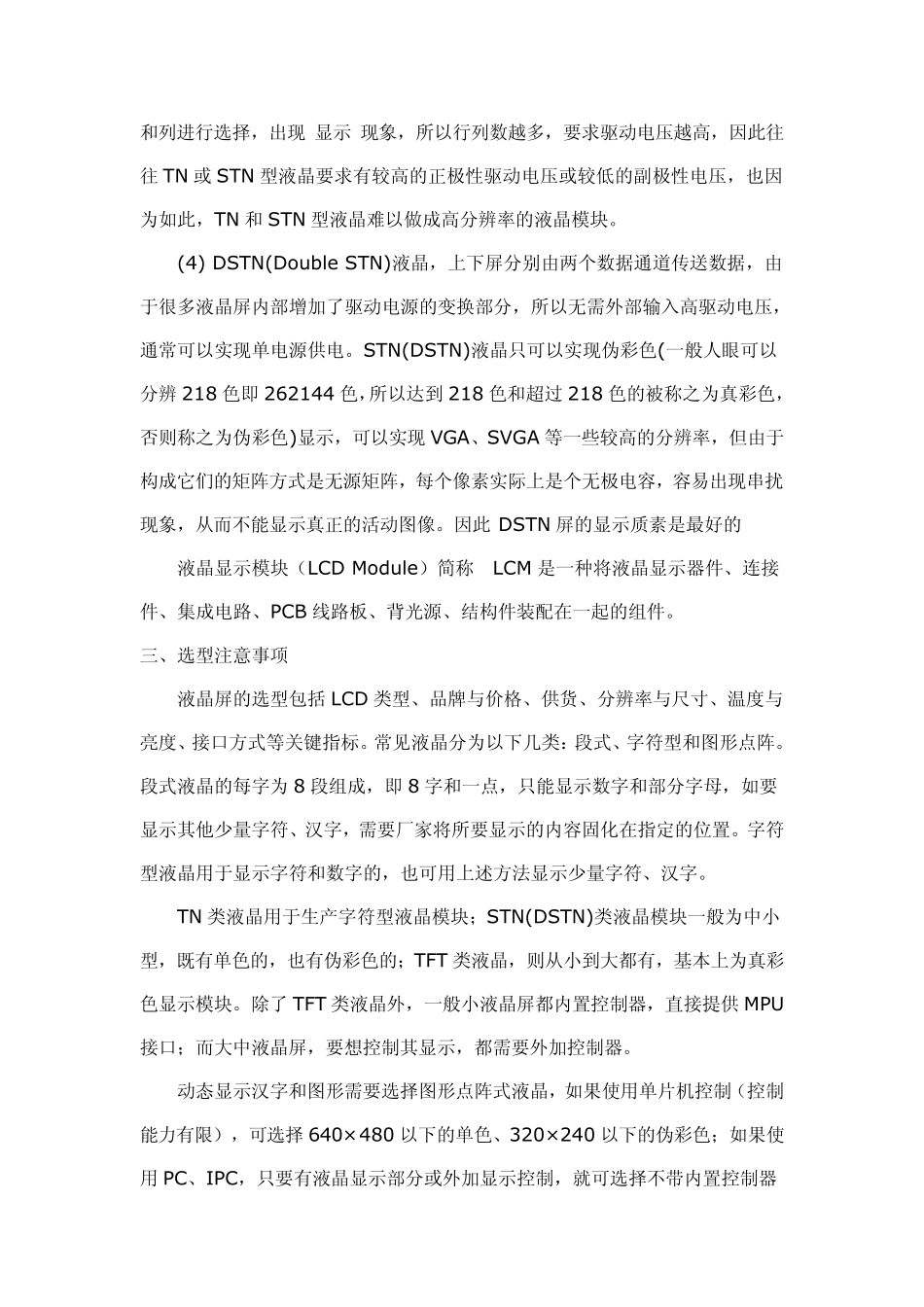 液晶显示器类型_第3页