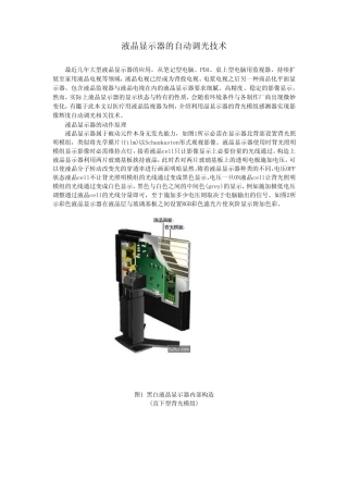 液晶显示器的自动调光技术