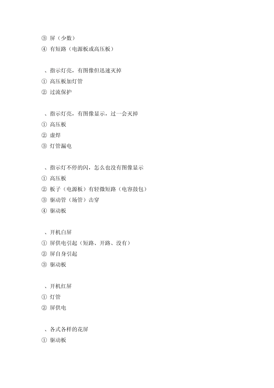 液晶显示器维修重点笔记_第2页