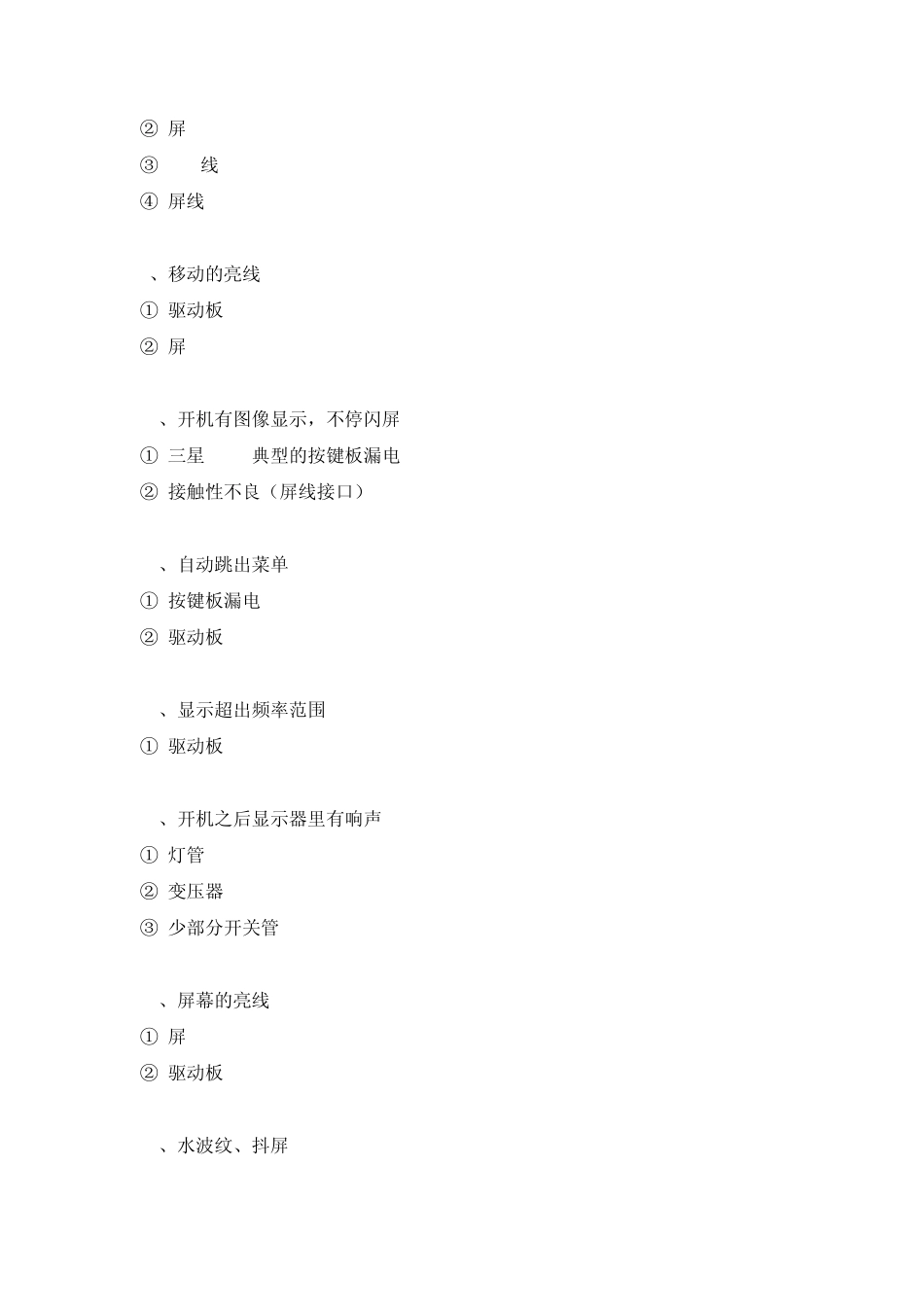 液晶显示器维修重点笔记_第3页