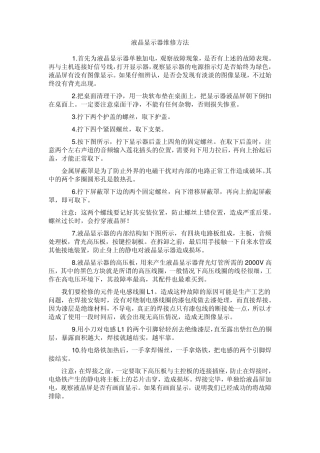 液晶显示器维修方法