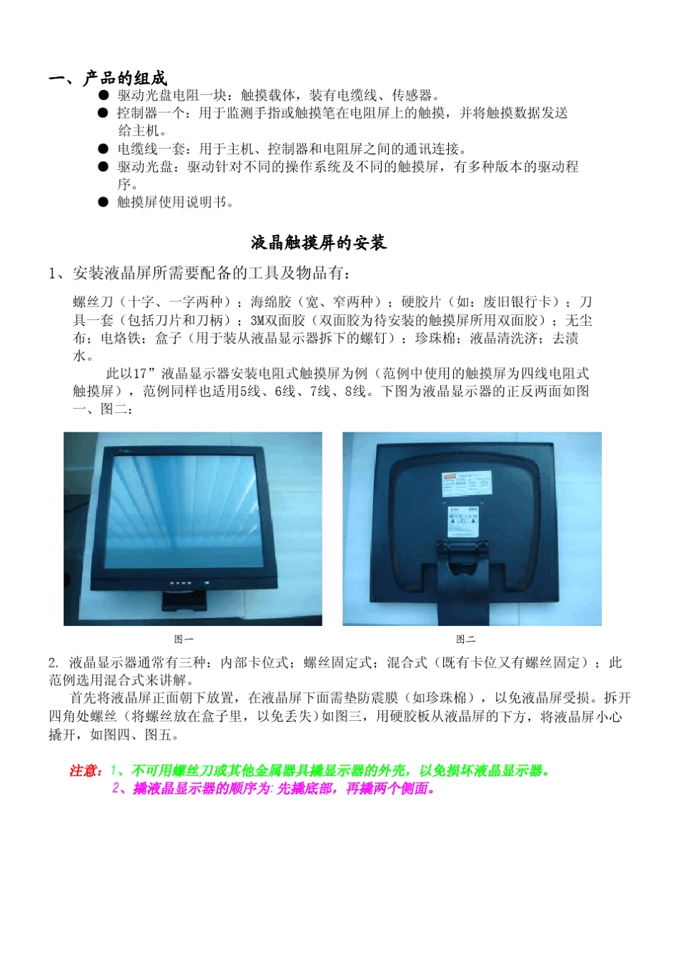 液晶显示器触摸屏的安装改_第2页