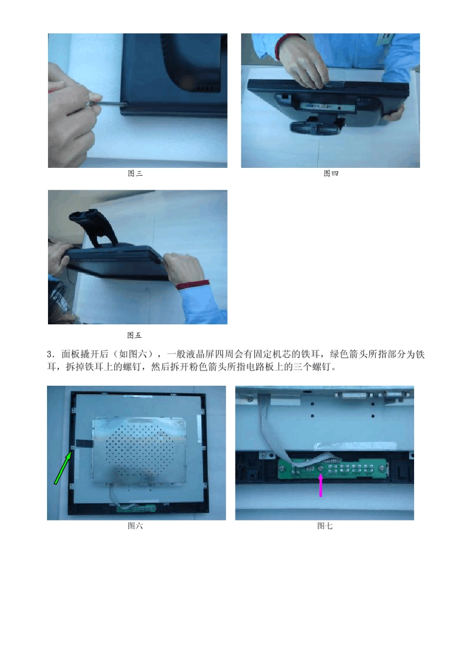 液晶显示器触摸屏的安装改_第3页