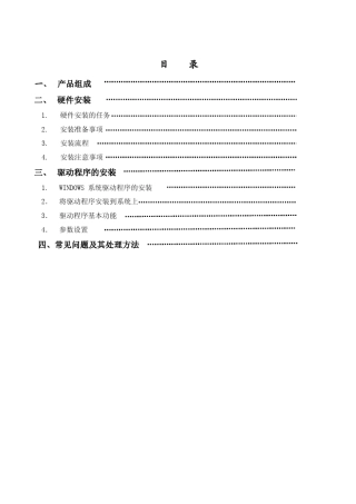液晶显示器触摸屏的安装改