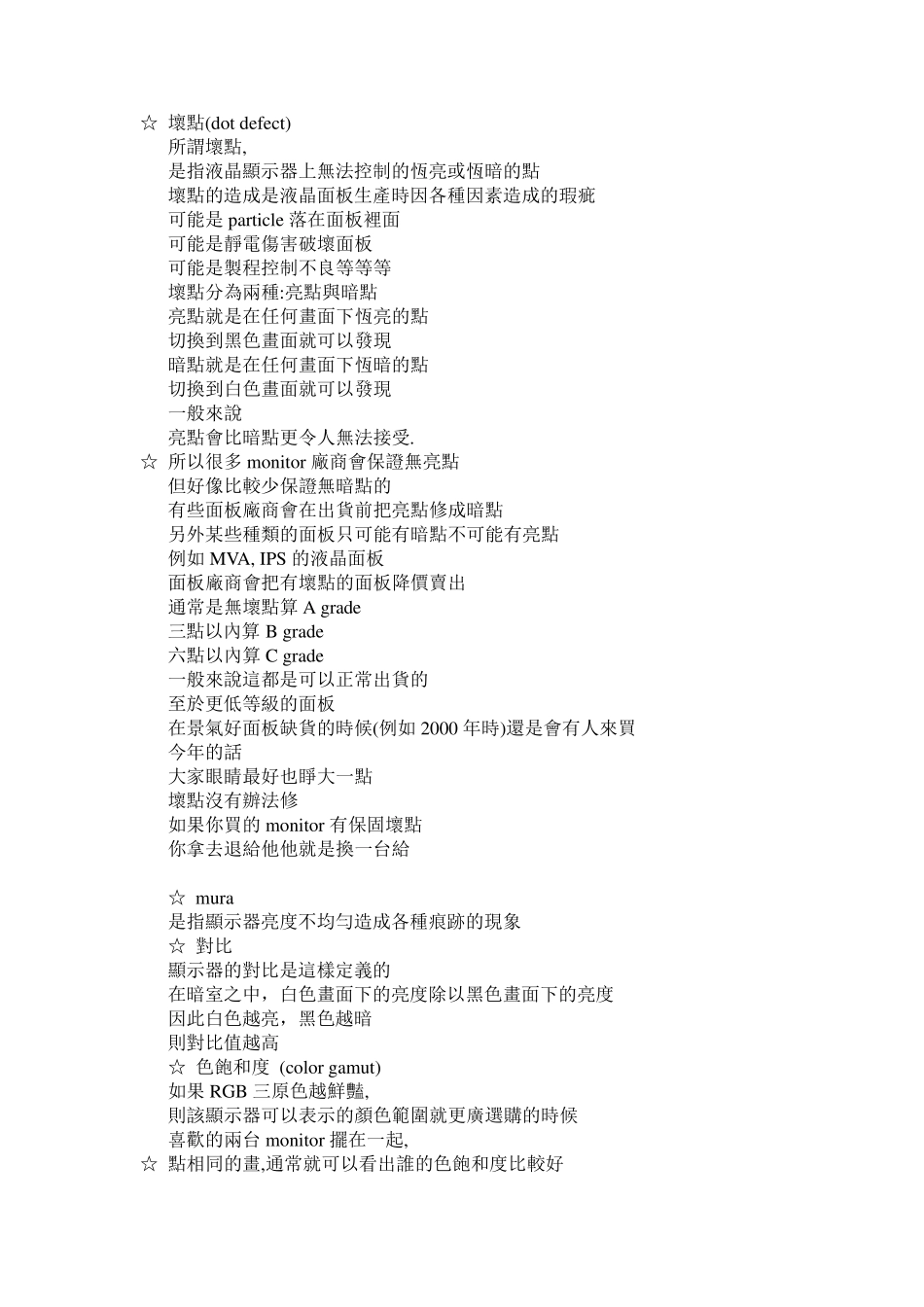 液晶显示器质量测量与方法之规范_第1页