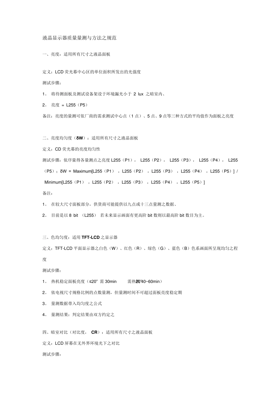液晶显示器质量测量与方法之规范_第2页