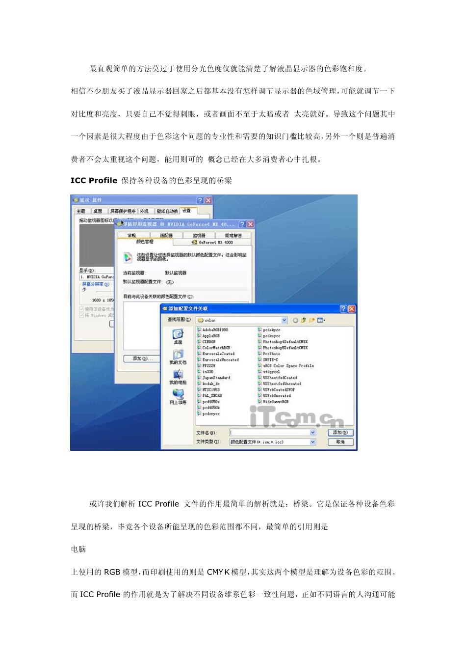 液晶显示器颜色精确校正_第2页