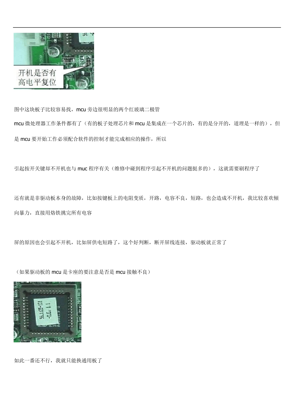 液晶显示器驱动板几种常见故障的检修_第3页