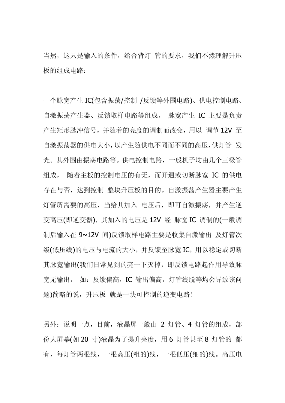 液晶显示器高压板原理结构_第3页