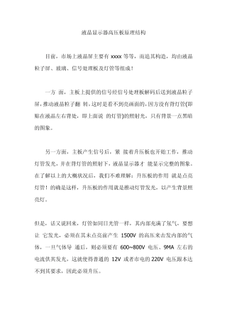 液晶显示器高压板原理结构