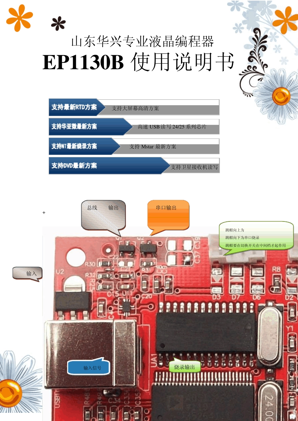 液晶显示器编程器的连接烧录说明_第1页
