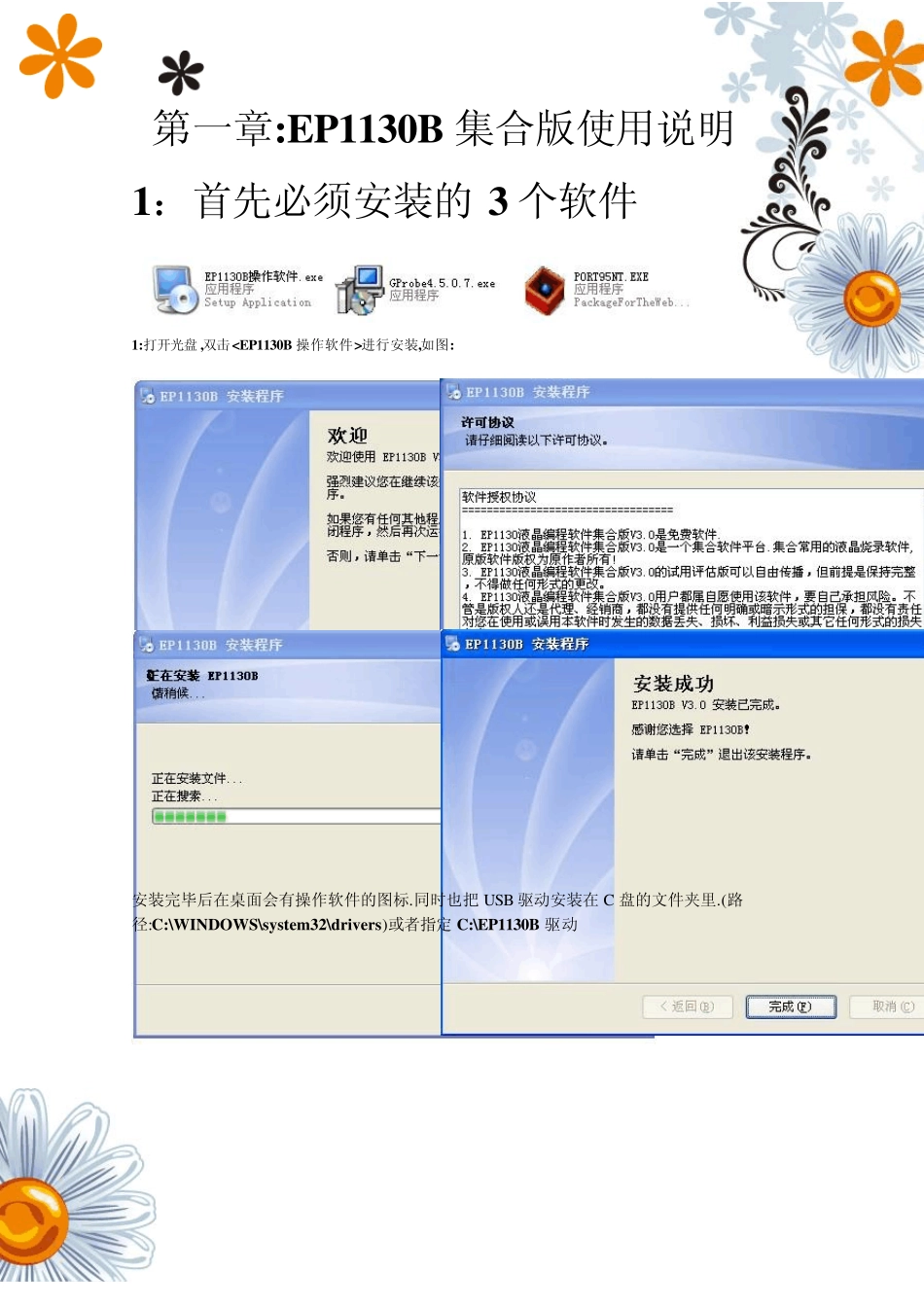 液晶显示器编程器的连接烧录说明_第2页