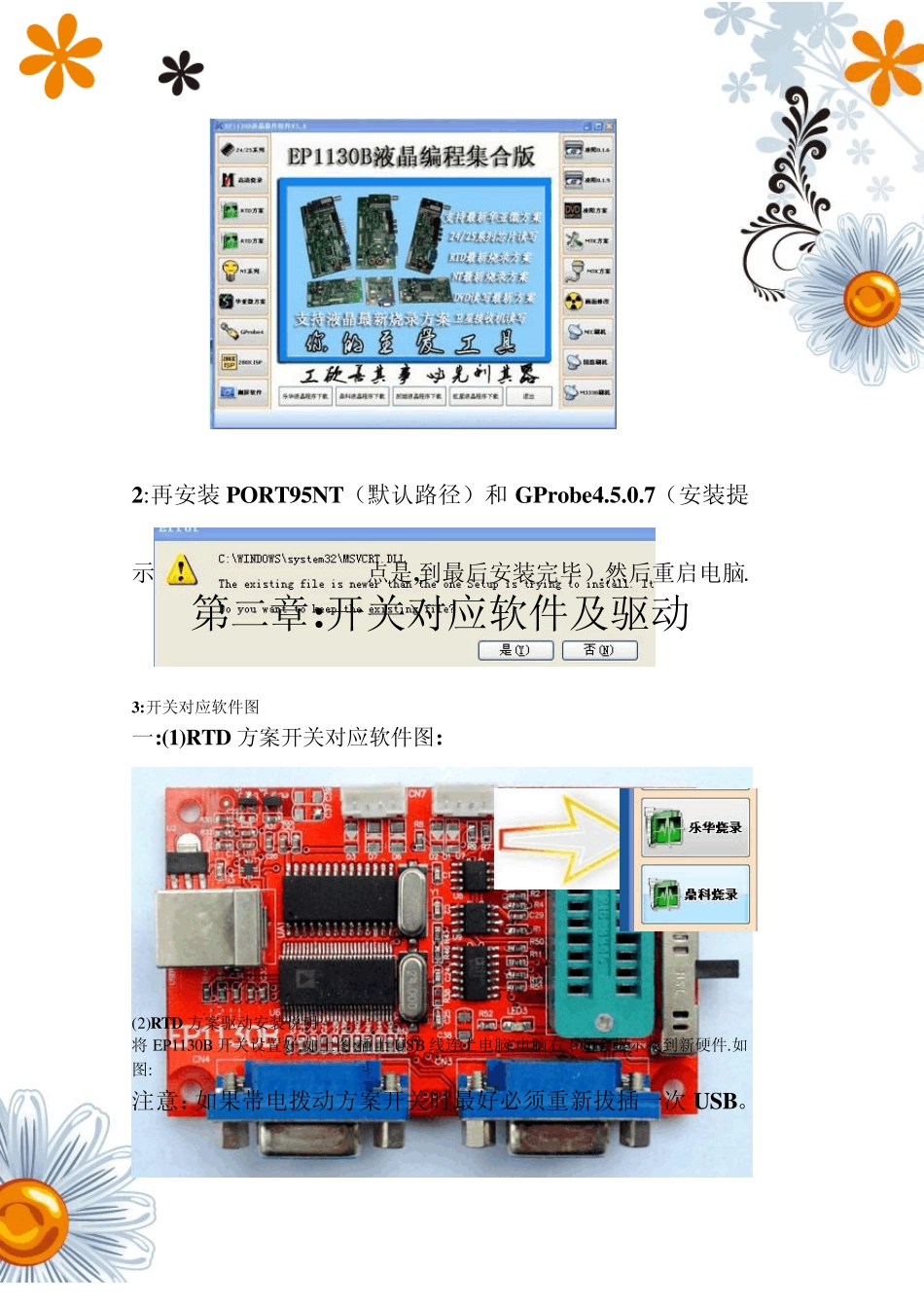 液晶显示器编程器的连接烧录说明_第3页