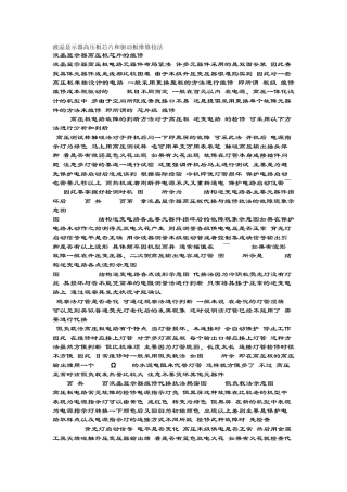 液晶显示器高压板芯片和驱动板维修技法