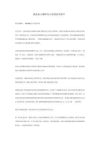 液晶显示器鲜为人知的技术细节