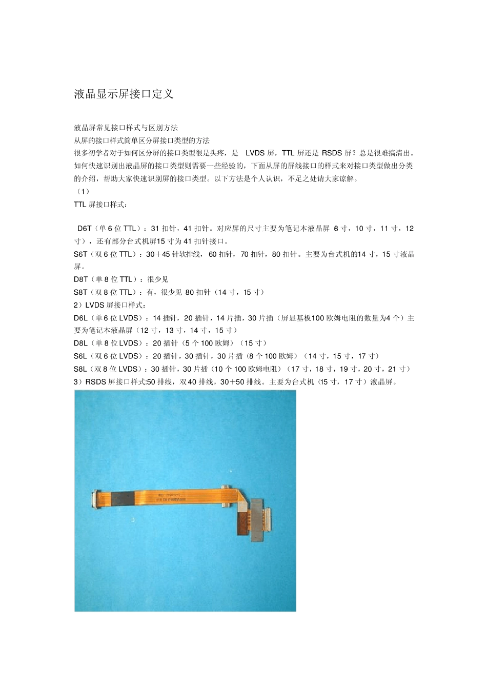 液晶显示屏接口定义_第1页